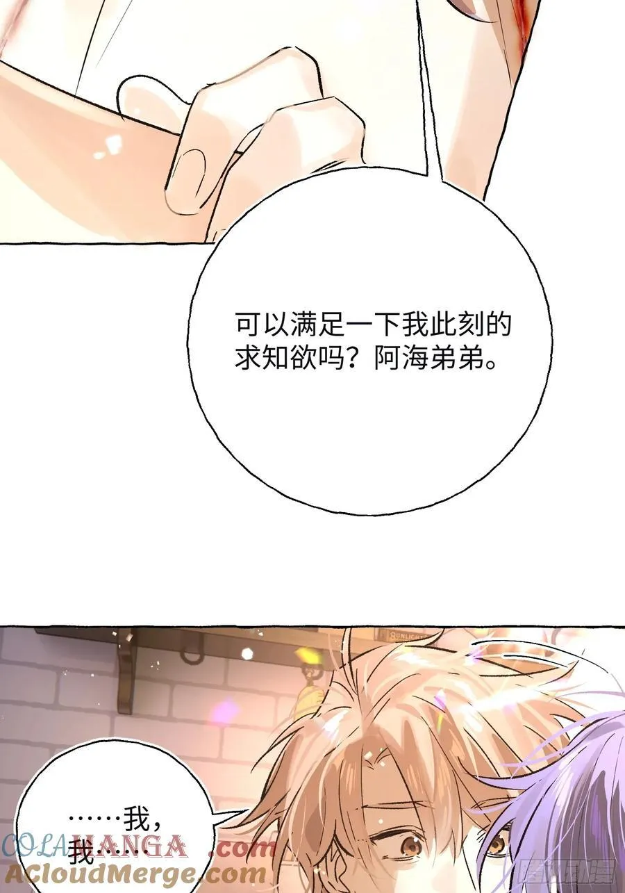 Ch.017 未见潮鸣 第22页
