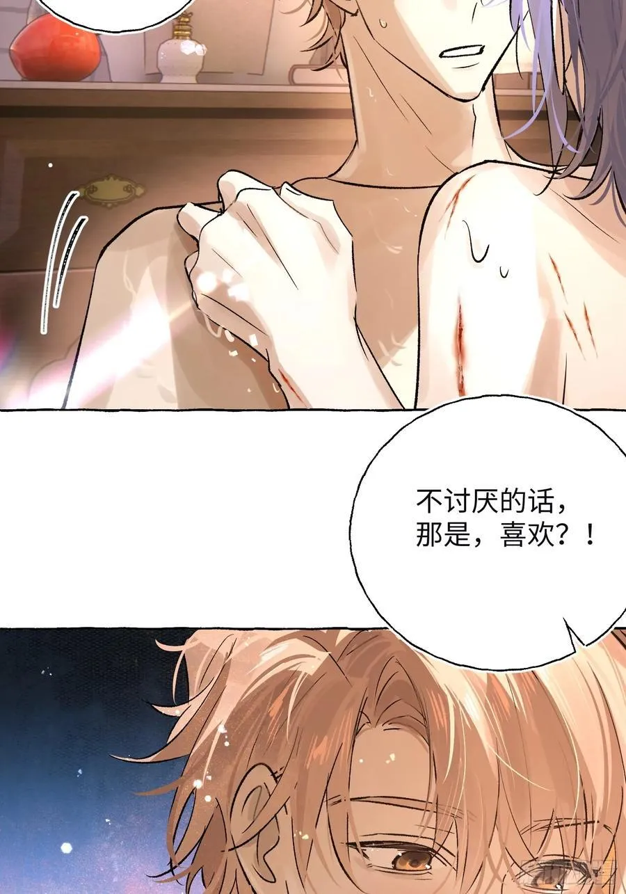 Ch.017 未见潮鸣 第23页