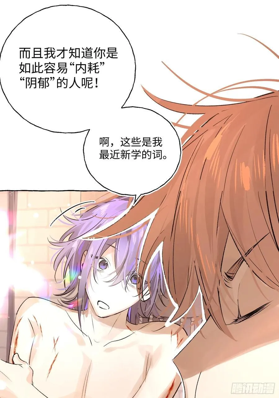 Ch.017 未见潮鸣 第29页