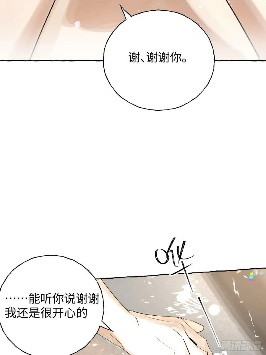 Ch.017 未见潮鸣 第51页