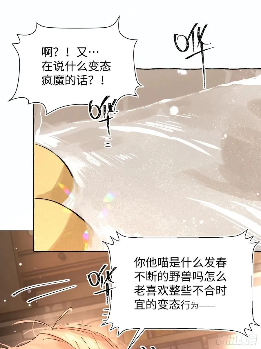 Ch.018 未见潮鸣 第3页