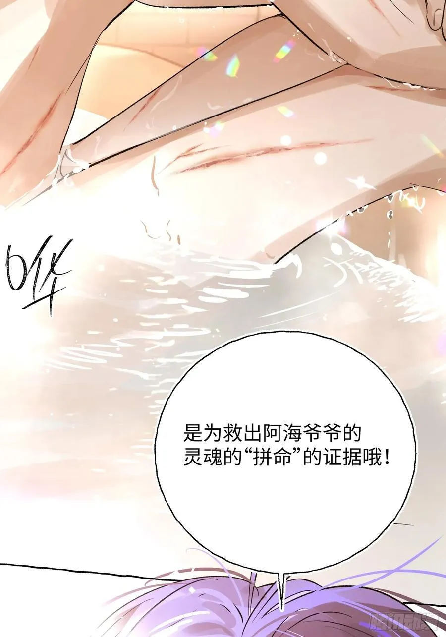 Ch.018 未见潮鸣 第27页