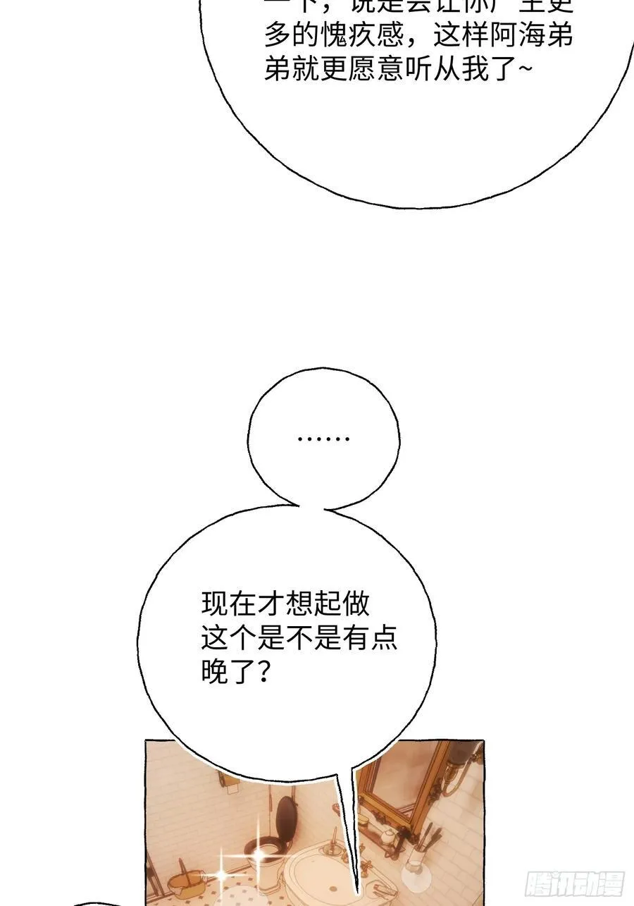 Ch.018 未见潮鸣 第30页