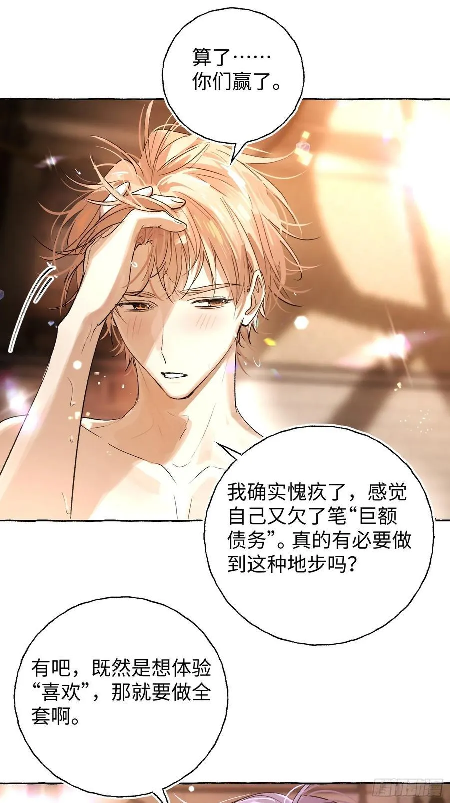 Ch.018 未见潮鸣 第32页