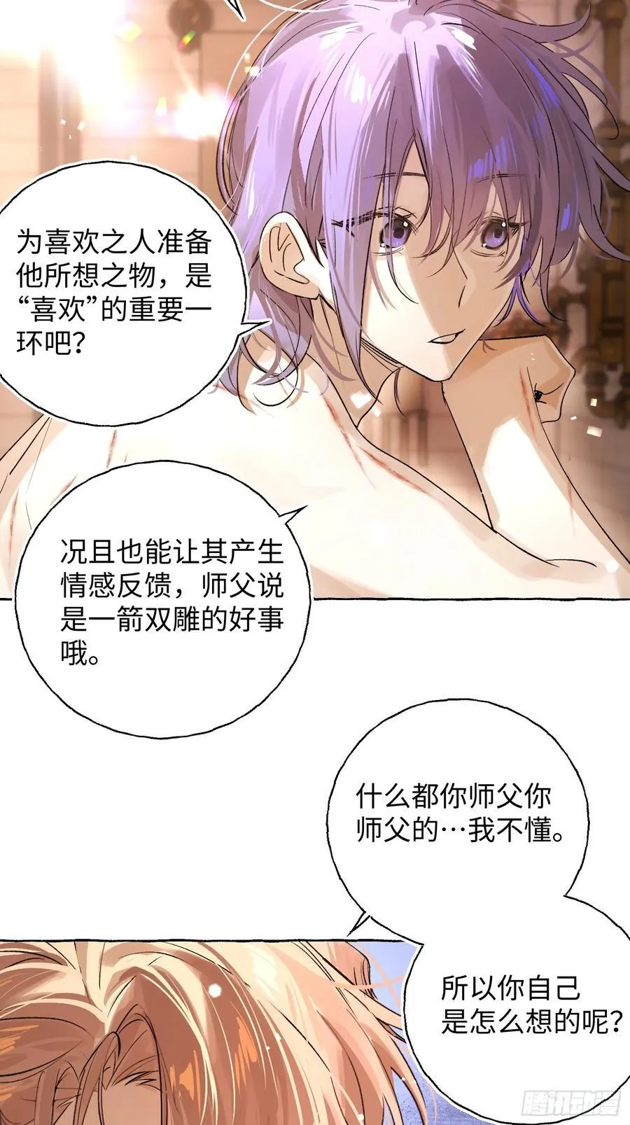 Ch.018 未见潮鸣 第33页