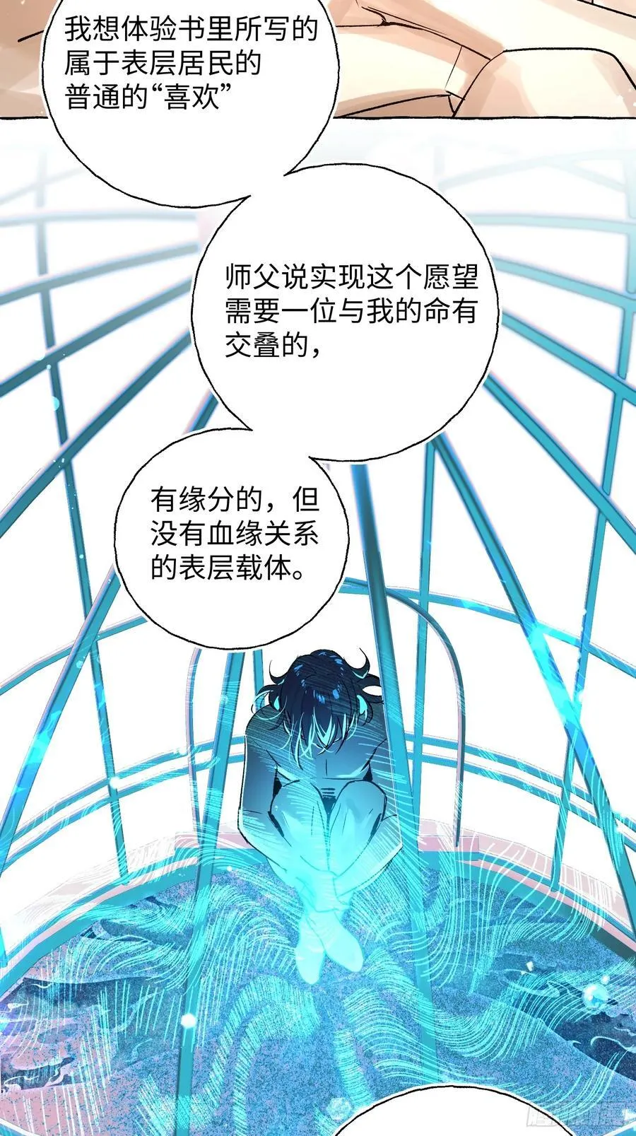 Ch.018 未见潮鸣 第36页