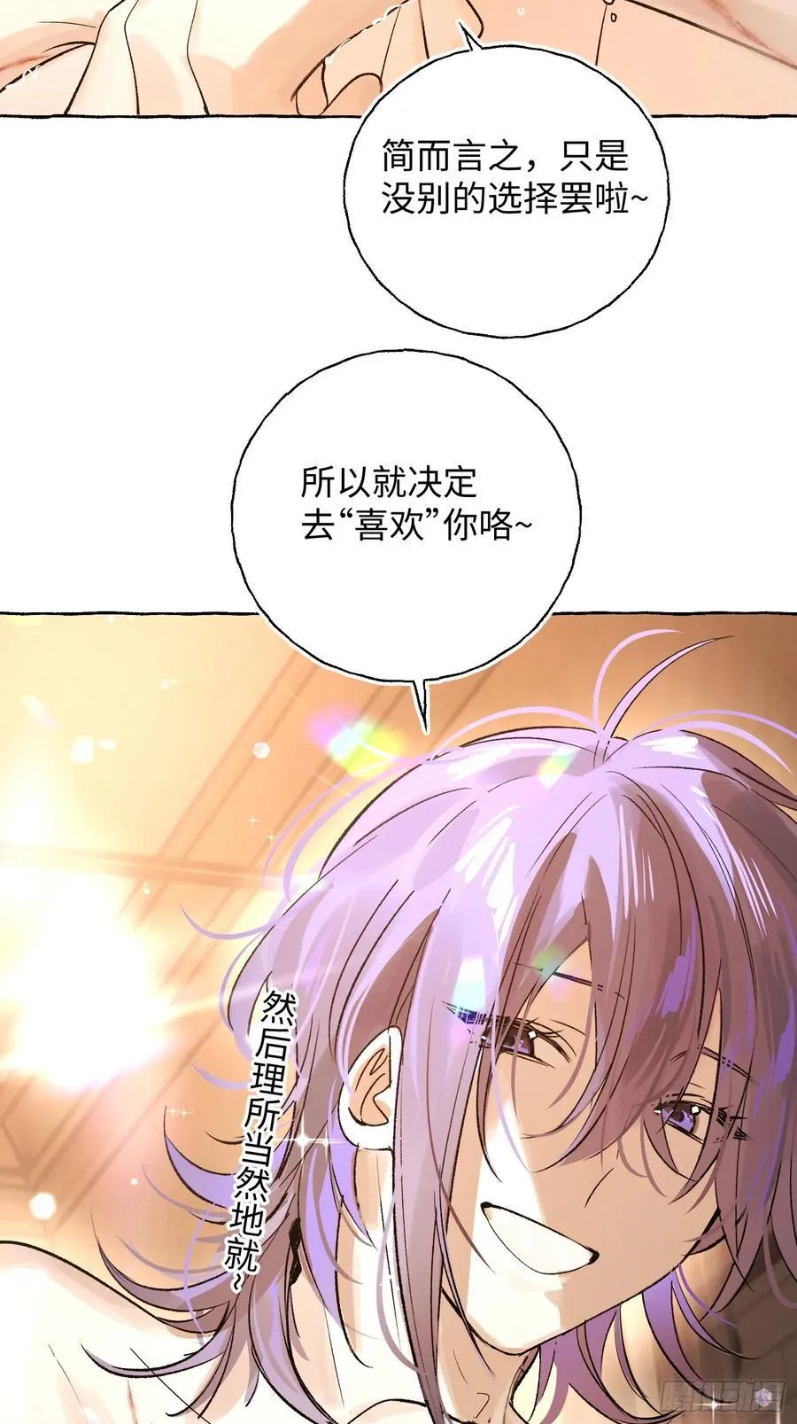 Ch.018 未见潮鸣 第38页