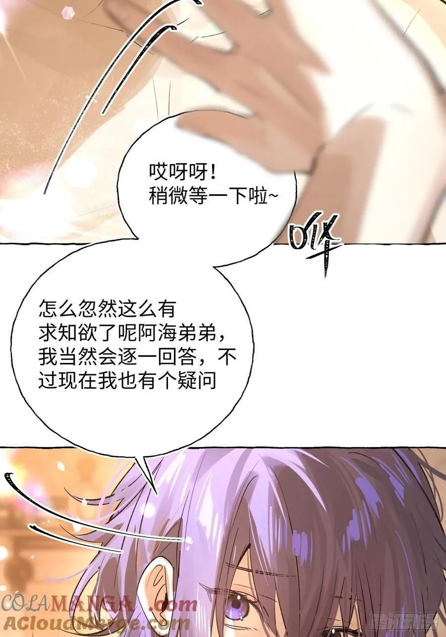 Ch.018 未见潮鸣 第43页