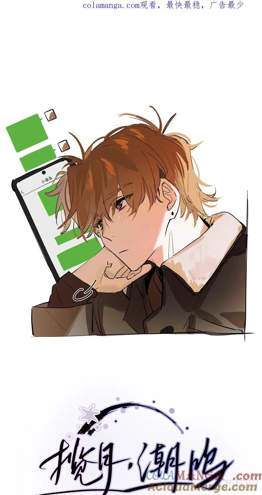 Ch.019 未见潮鸣 第1页
