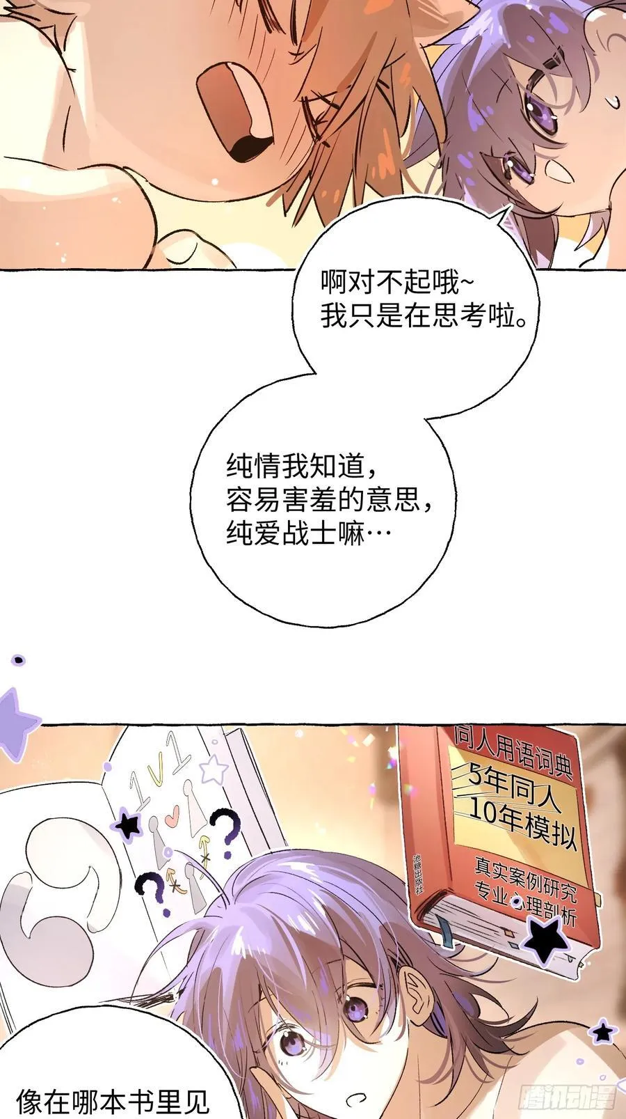 Ch.019 未见潮鸣 第5页