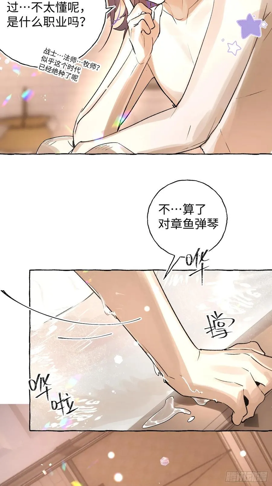 Ch.019 未见潮鸣 第6页