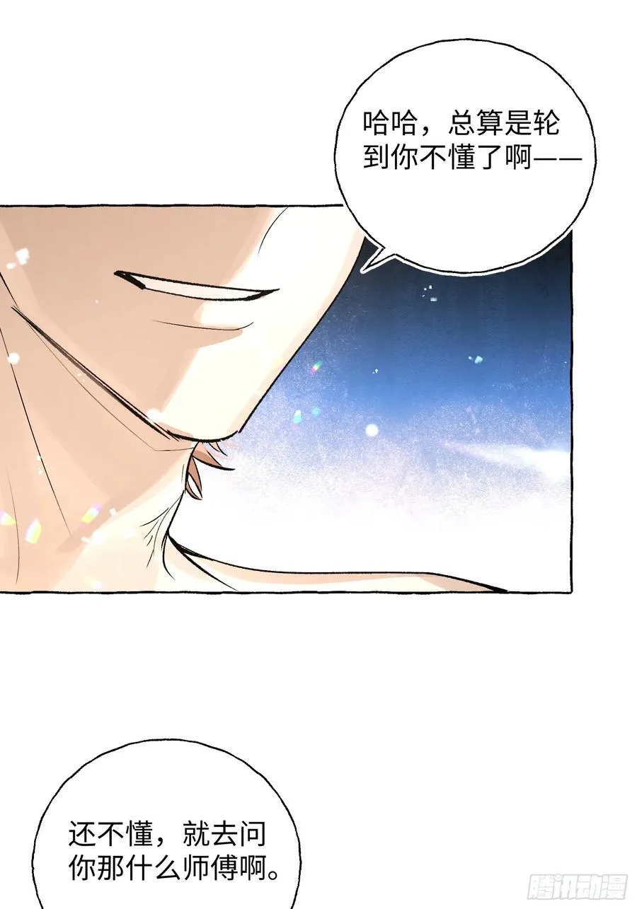 Ch.019 未见潮鸣 第17页