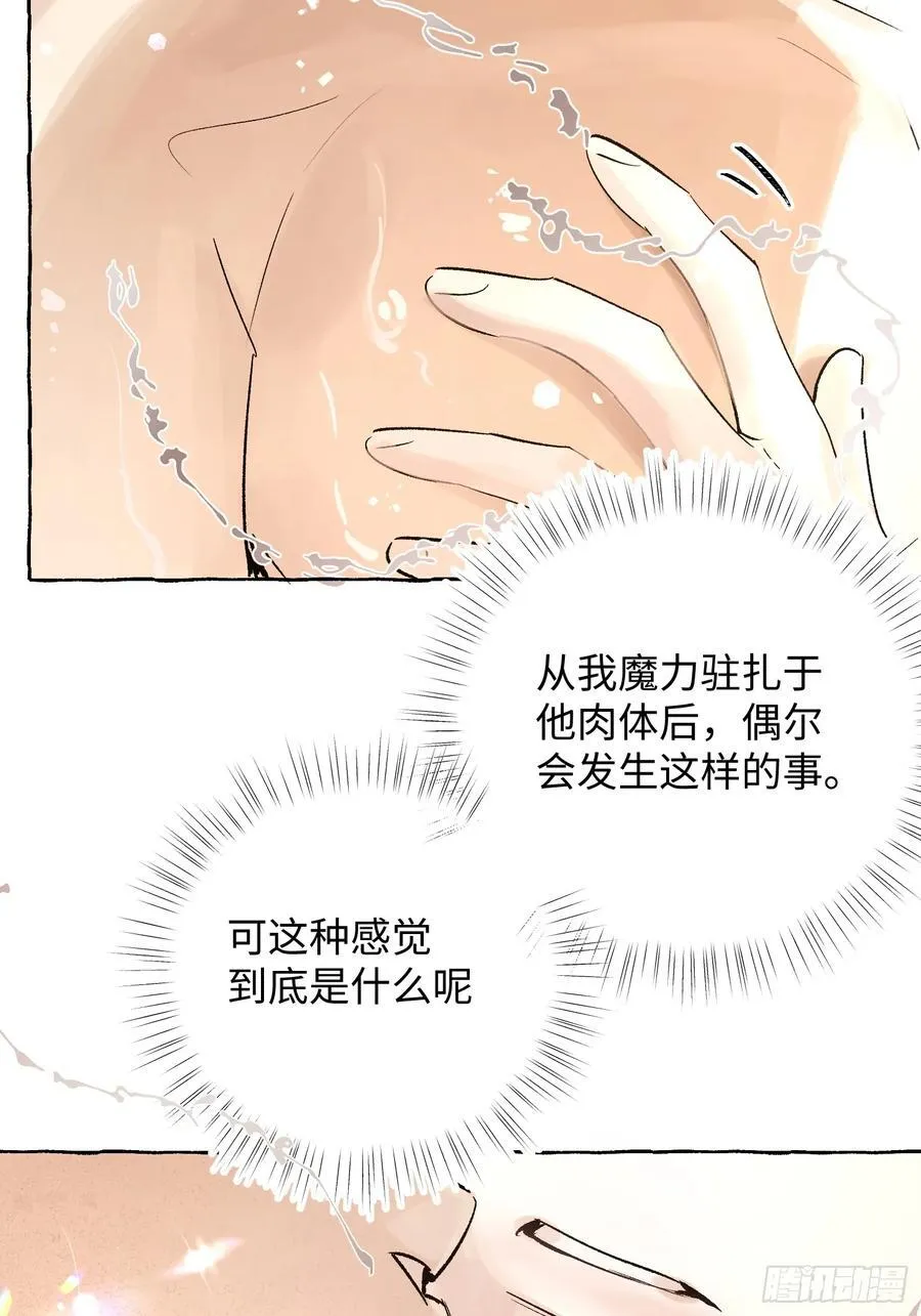 Ch.019 未见潮鸣 第26页
