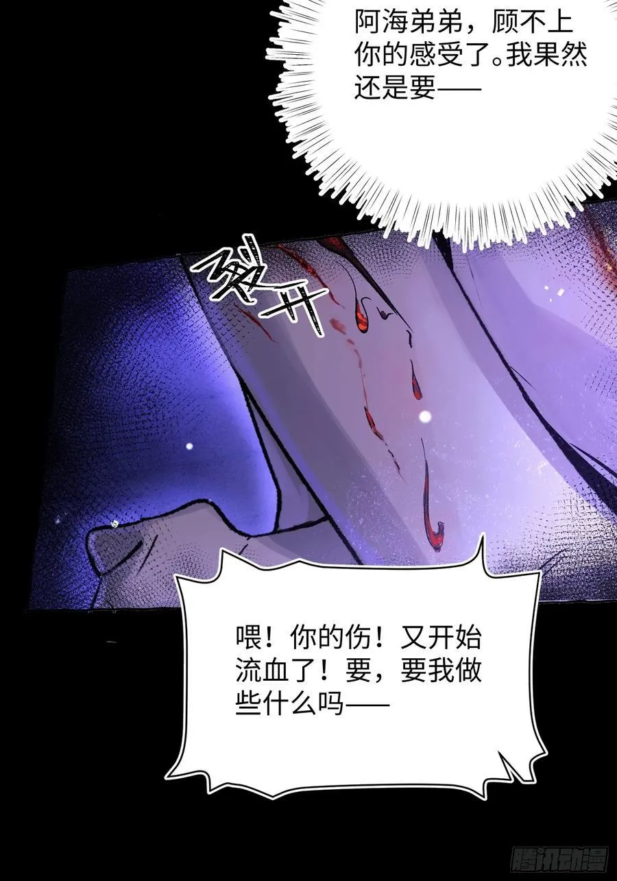 Ch.019 未见潮鸣 第44页