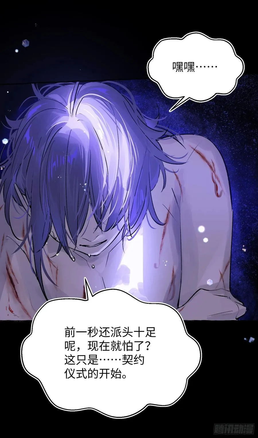 Ch.019 未见潮鸣 第45页