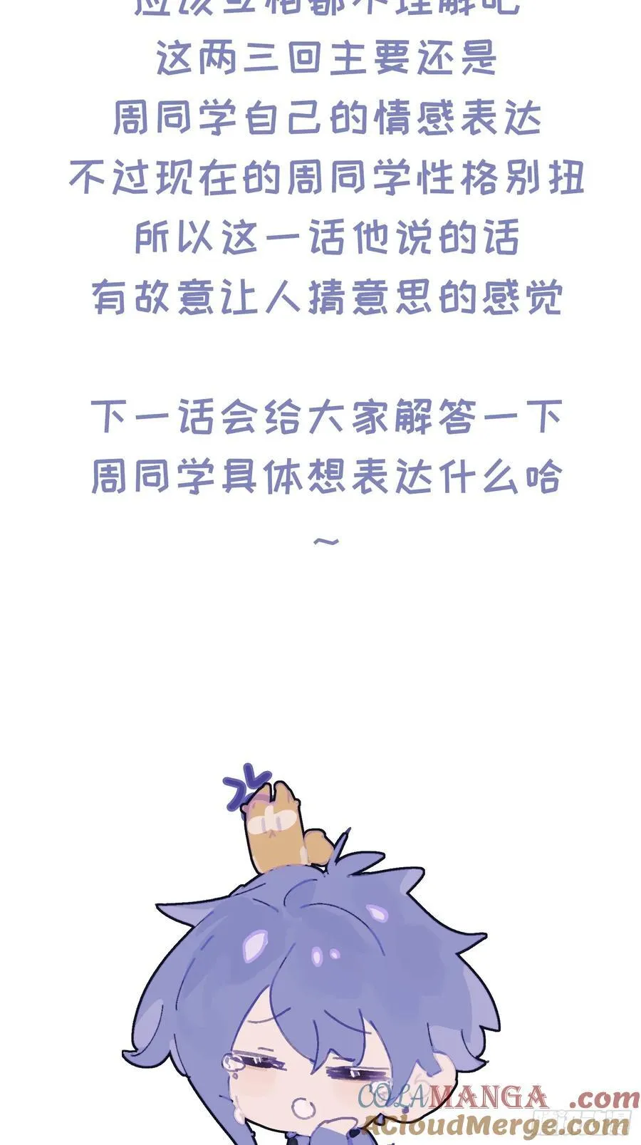 Ch.019 未见潮鸣 第58页