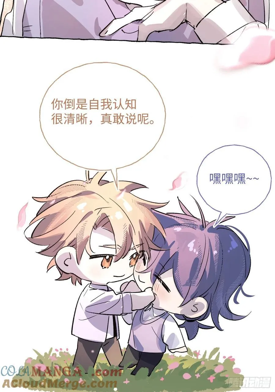 番外4 第9页