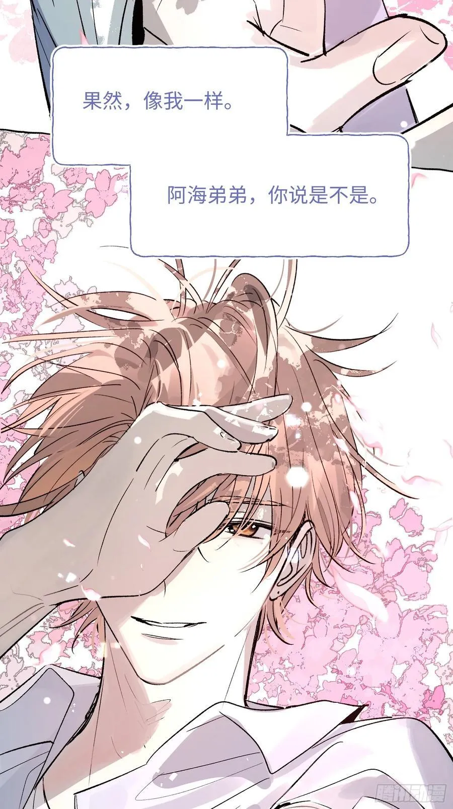 番外4 第14页