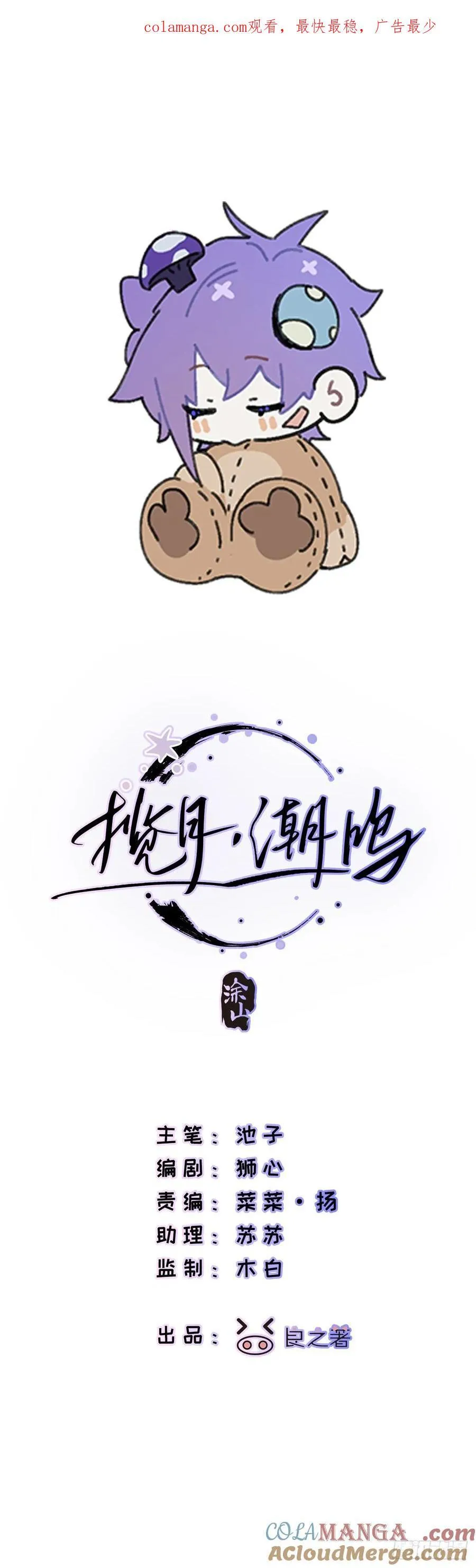 Ch.020 未见潮鸣 第1页