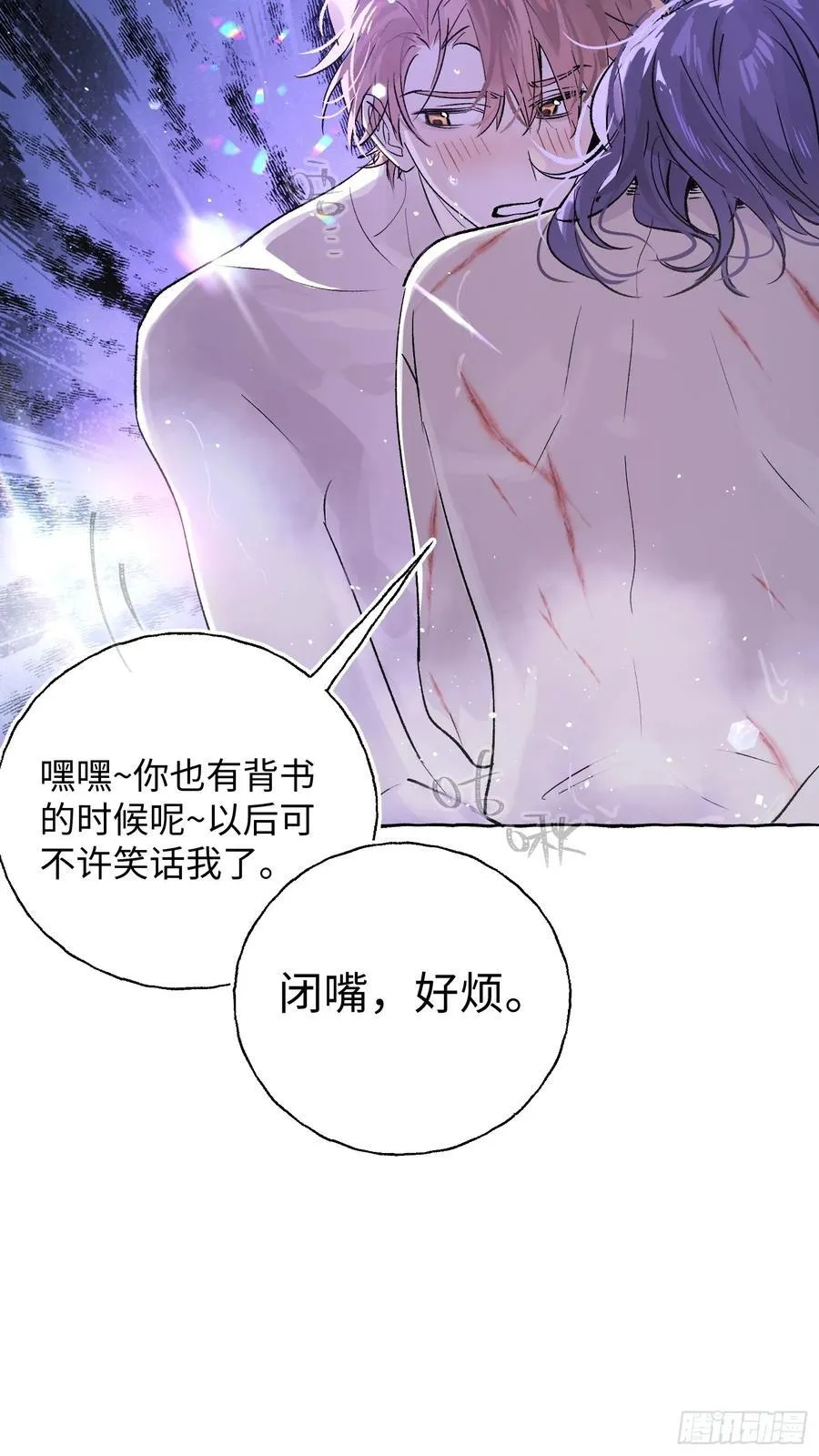 Ch.020 未见潮鸣 第8页