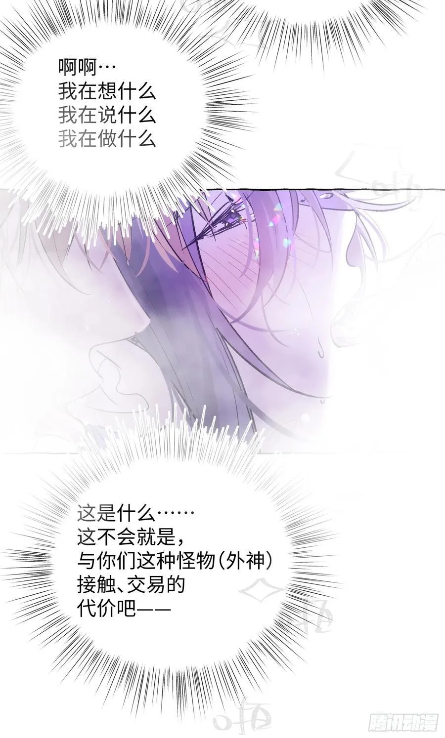 Ch.020 未见潮鸣 第30页