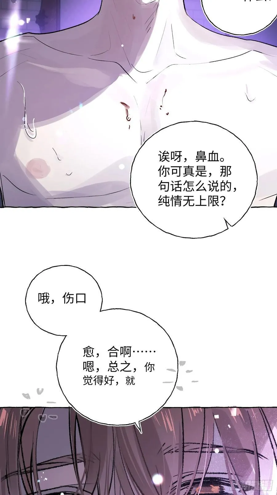 Ch.020 未见潮鸣 第36页