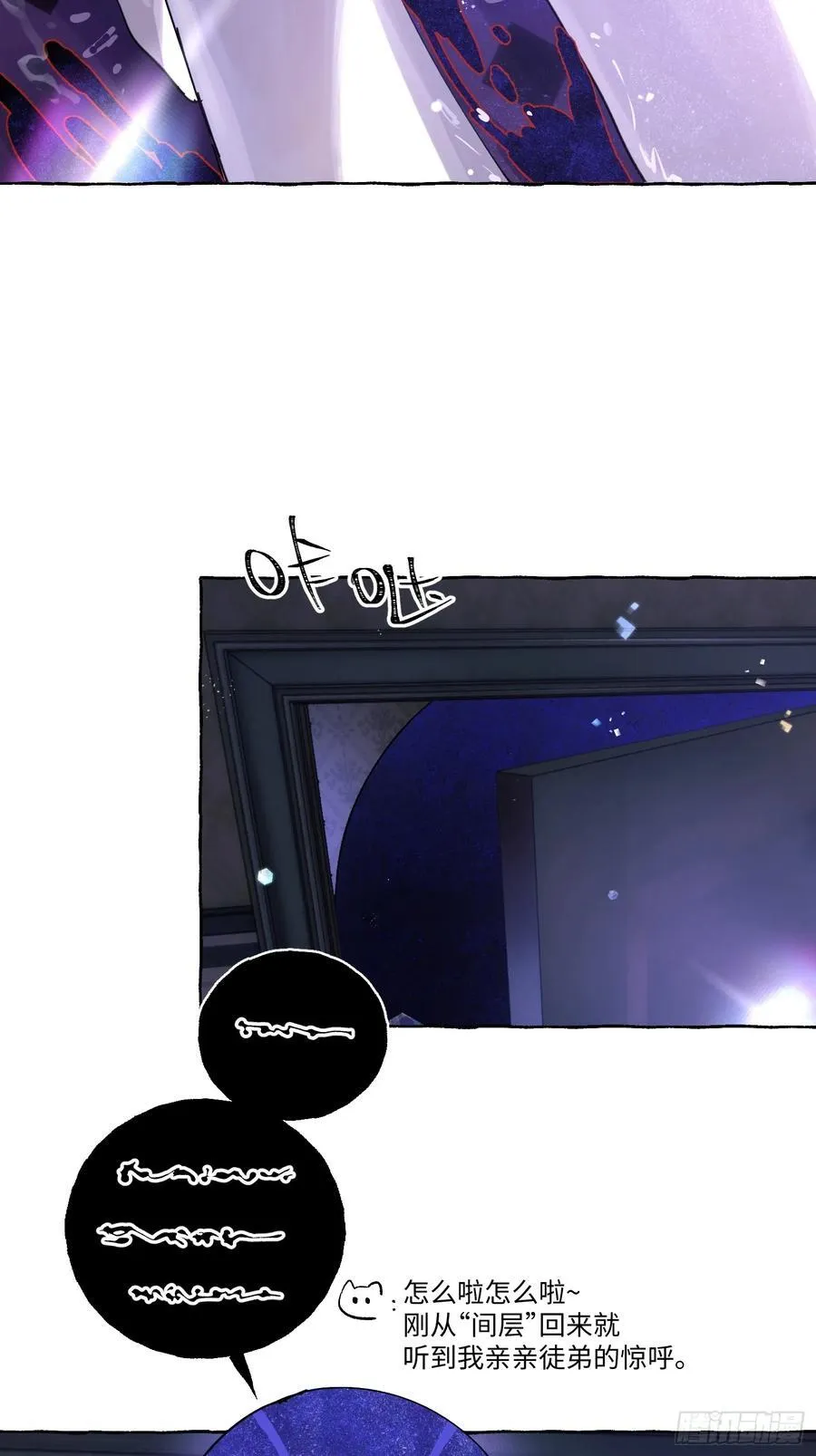 Ch.020 未见潮鸣 第42页