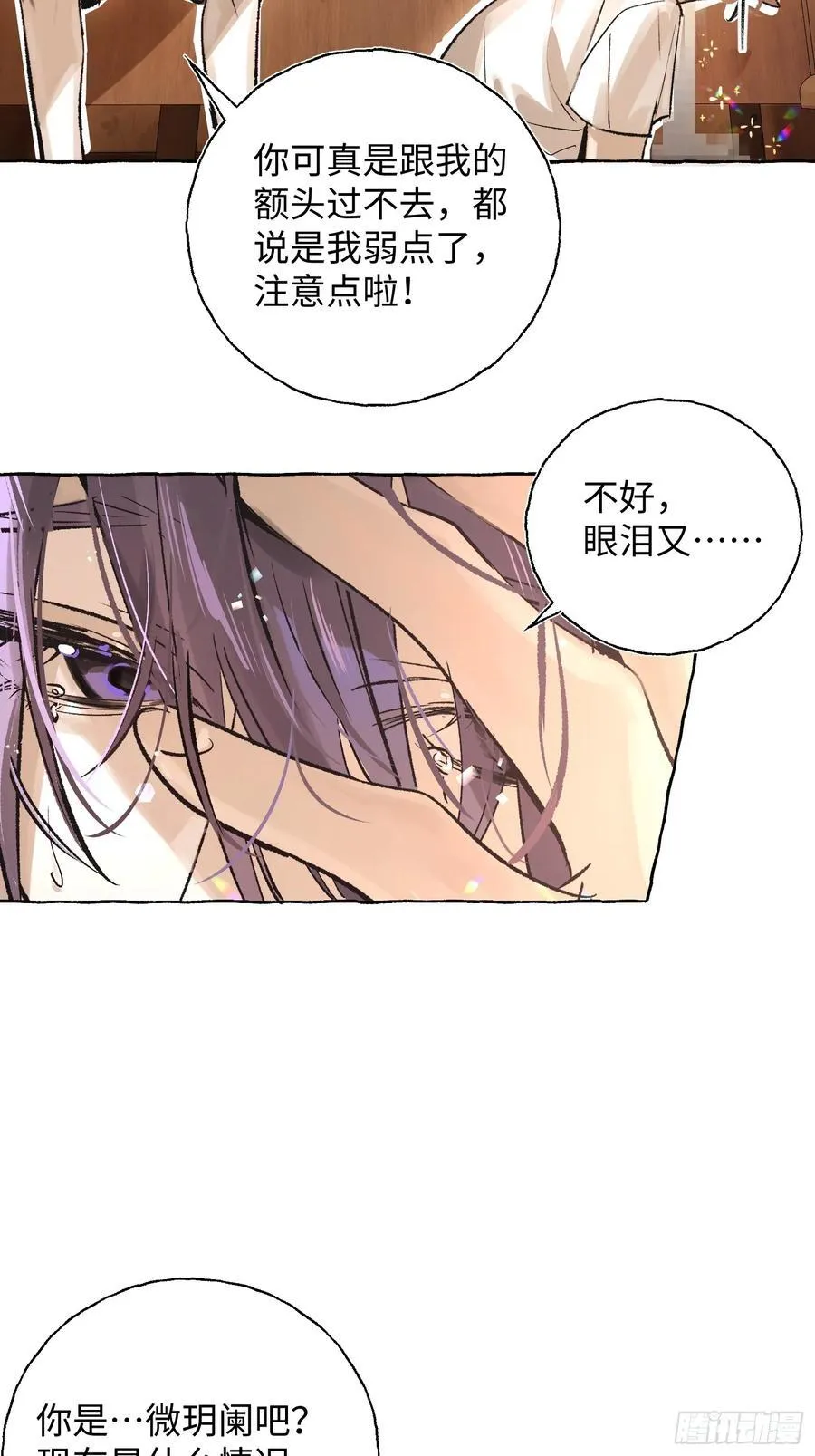 Ch.021 未见潮鸣 第18页