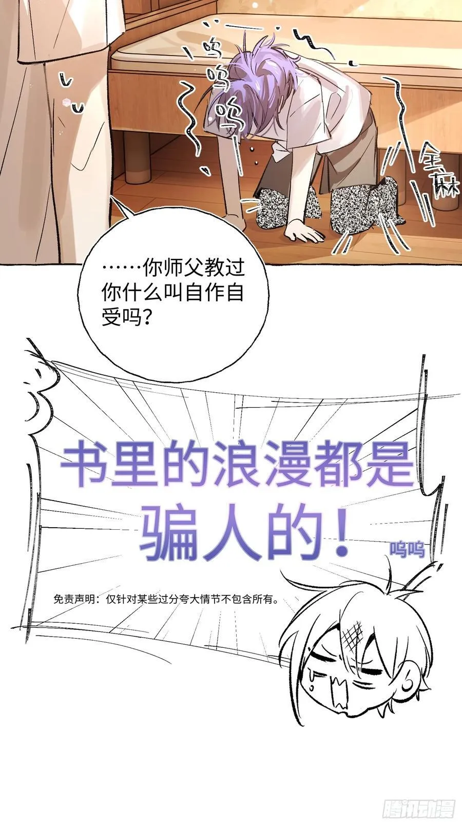 Ch.021 未见潮鸣 第30页