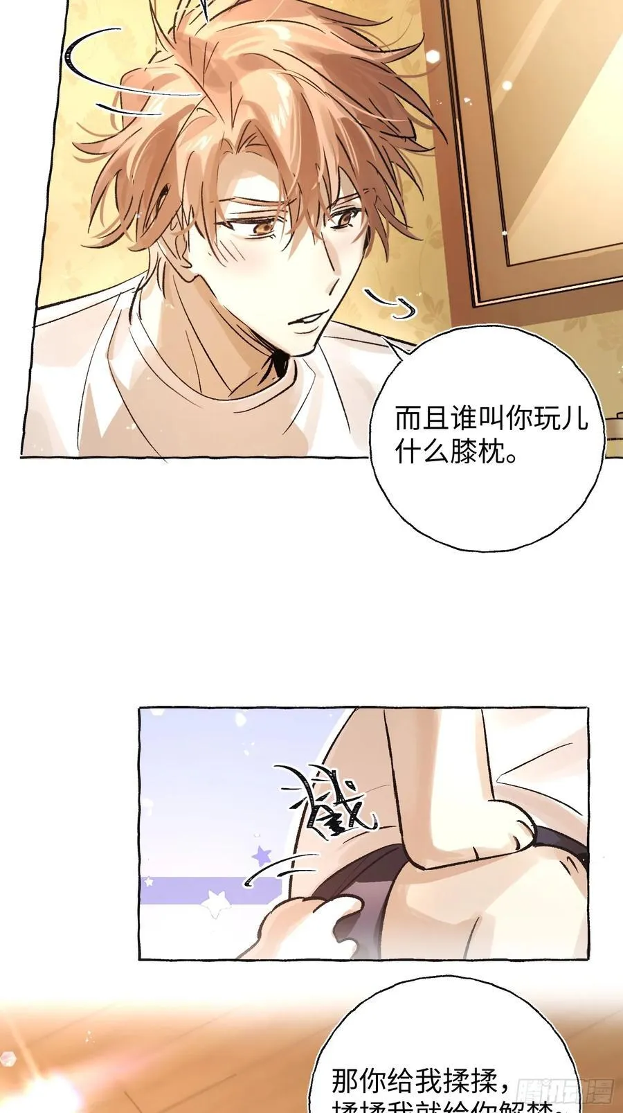 Ch.021 未见潮鸣 第33页