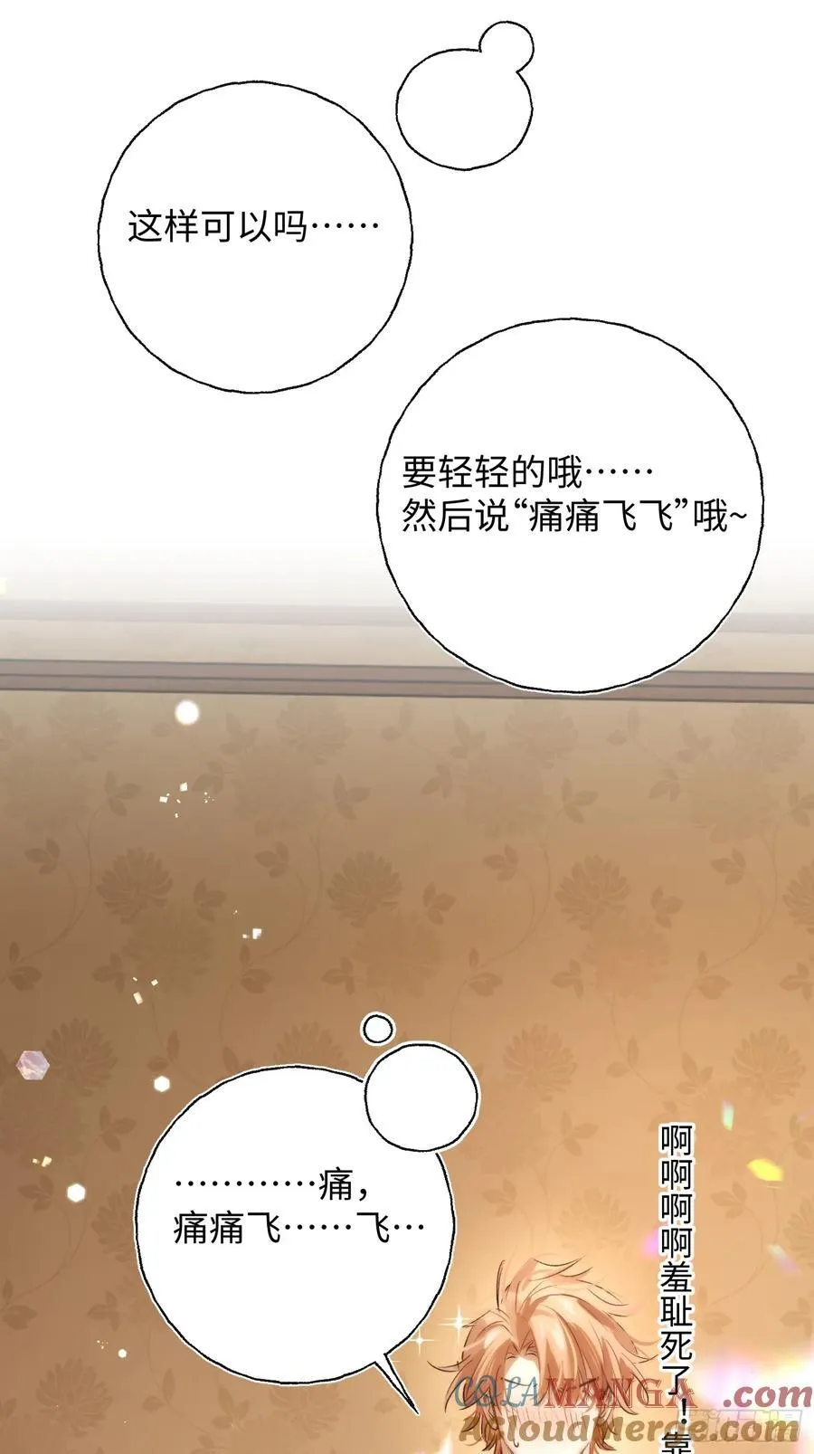 Ch.021 未见潮鸣 第37页