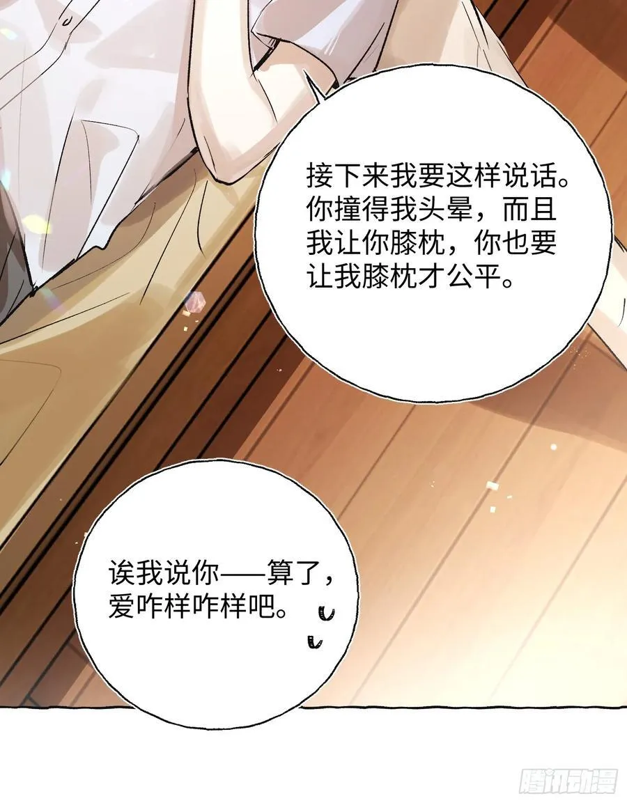 Ch.021 未见潮鸣 第44页