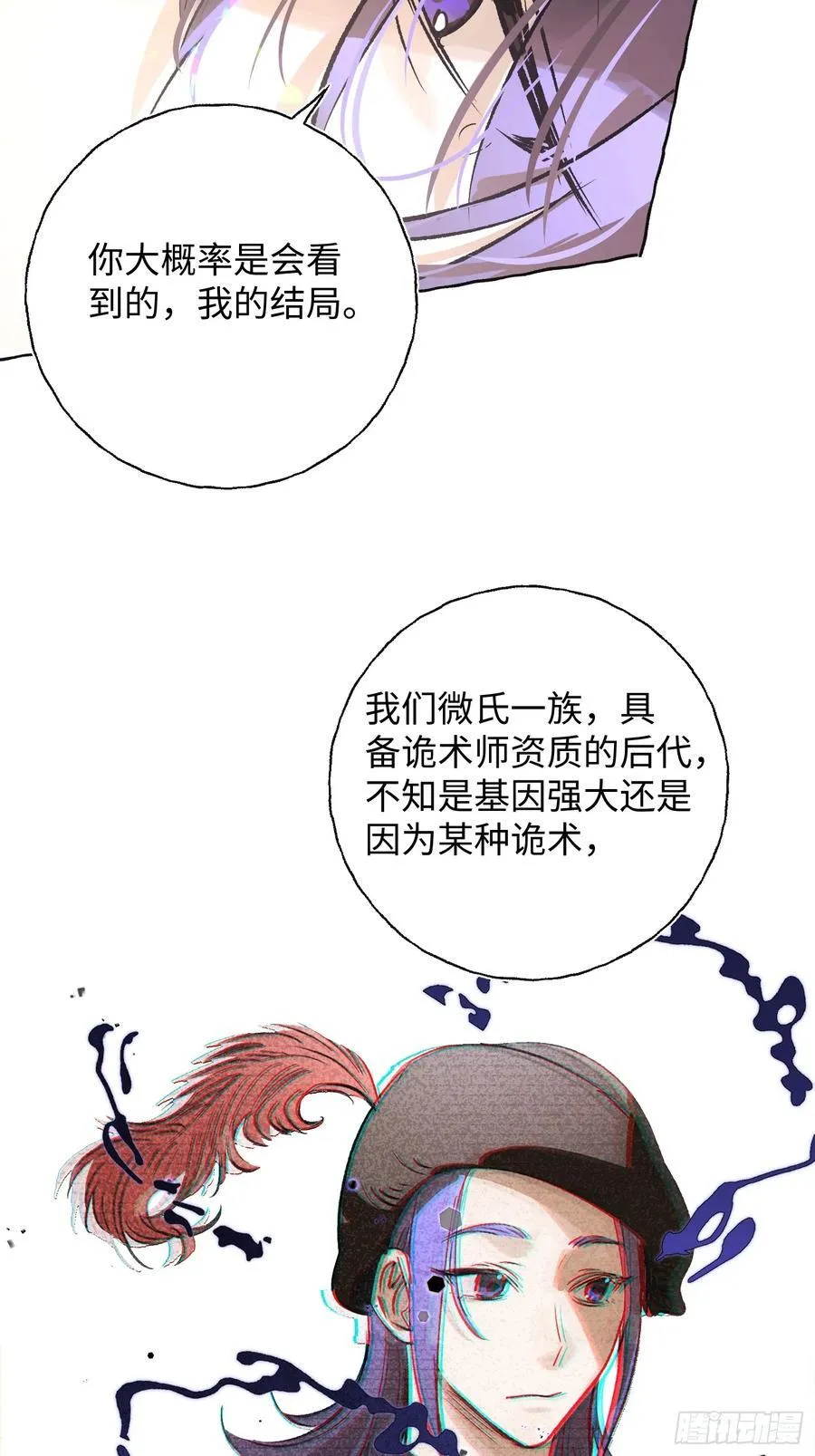 Ch.021 未见潮鸣 第48页