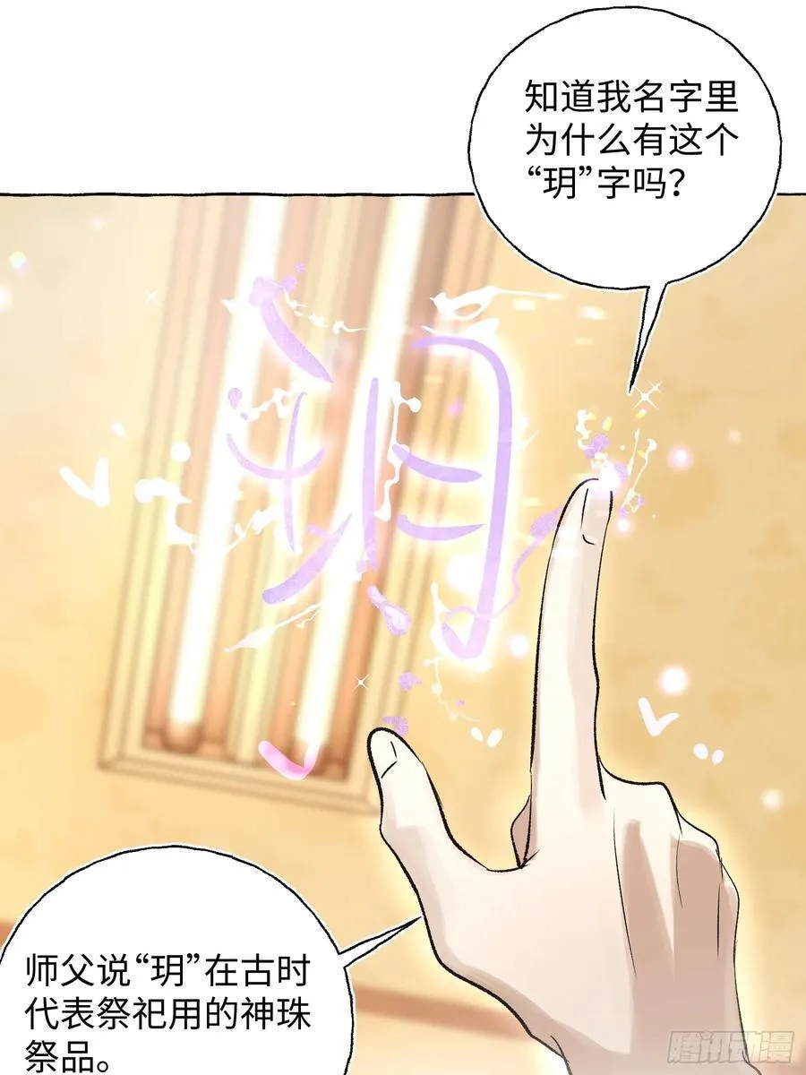 Ch.021 未见潮鸣 第53页