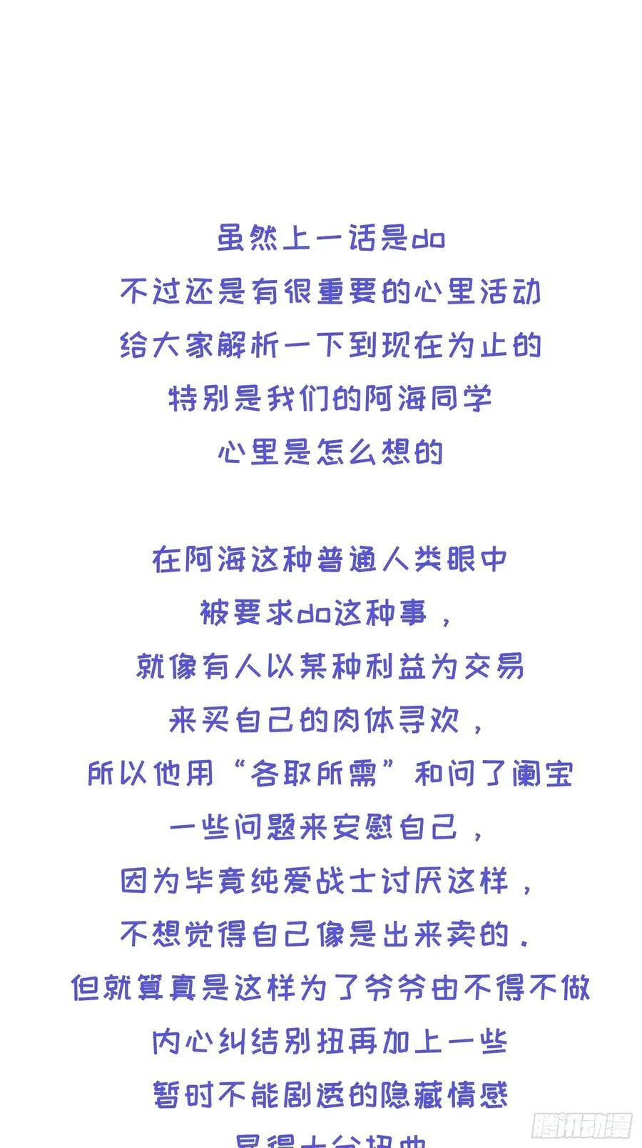 Ch.021 未见潮鸣 第57页