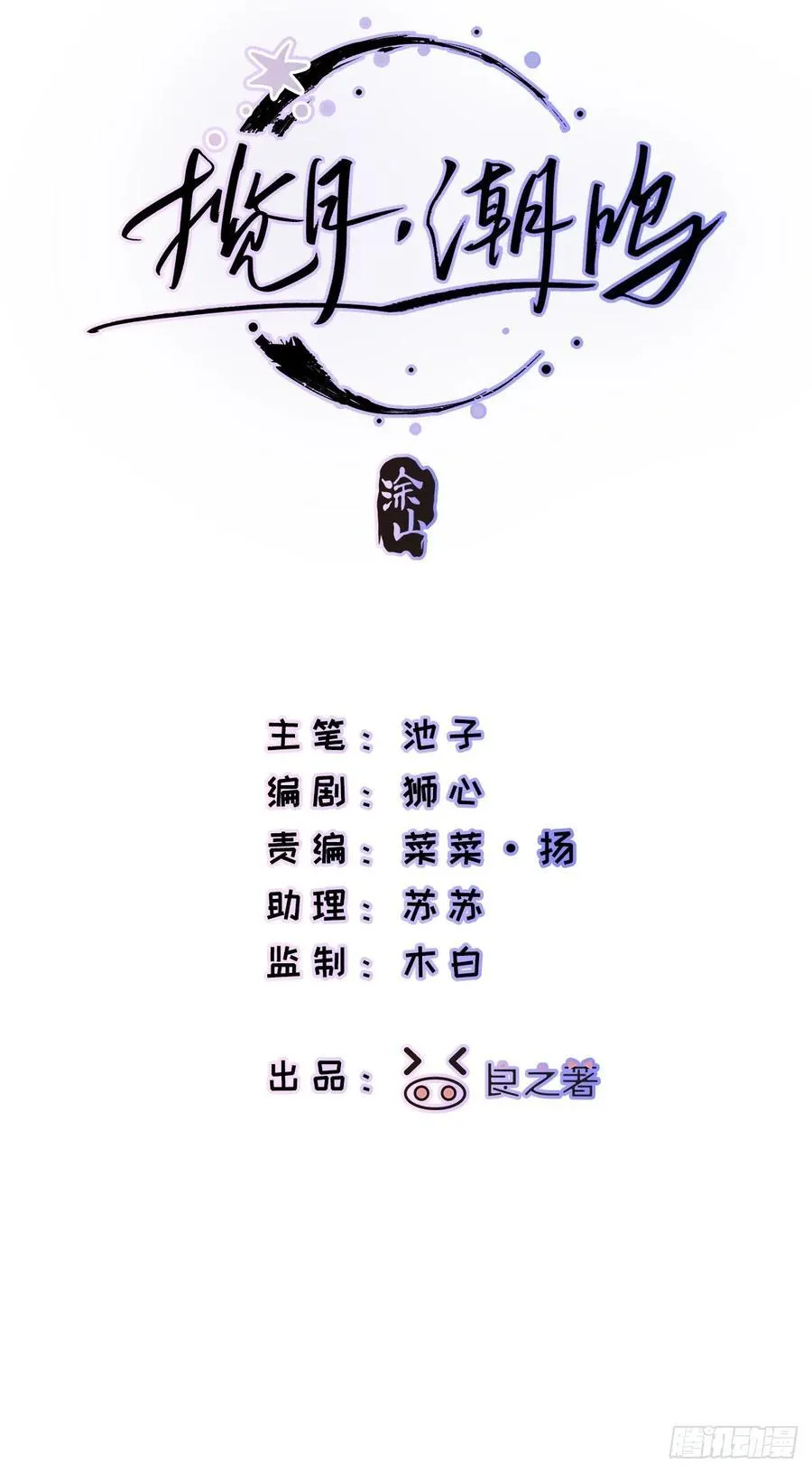 Ch.022 未见潮鸣 第2页
