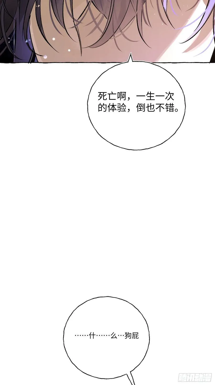 Ch.022 未见潮鸣 第14页