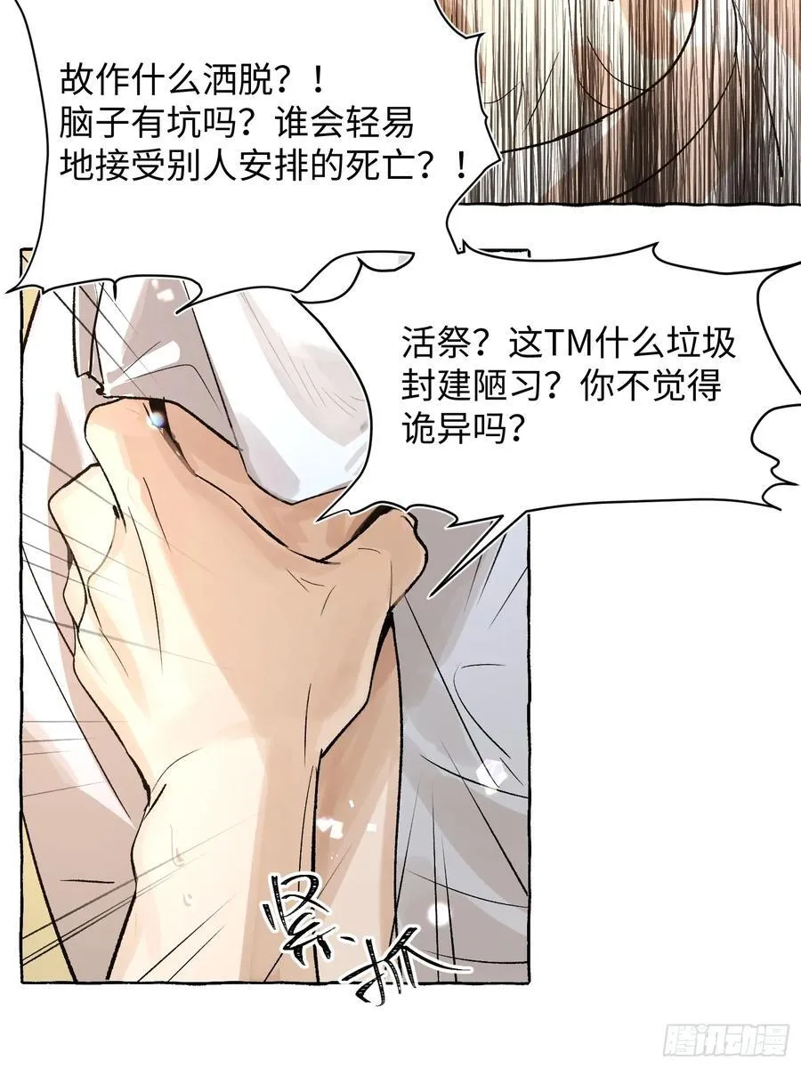 Ch.022 未见潮鸣 第17页