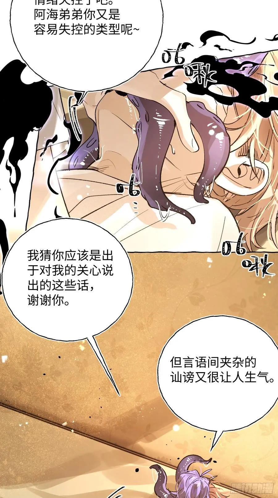 Ch.022 未见潮鸣 第21页