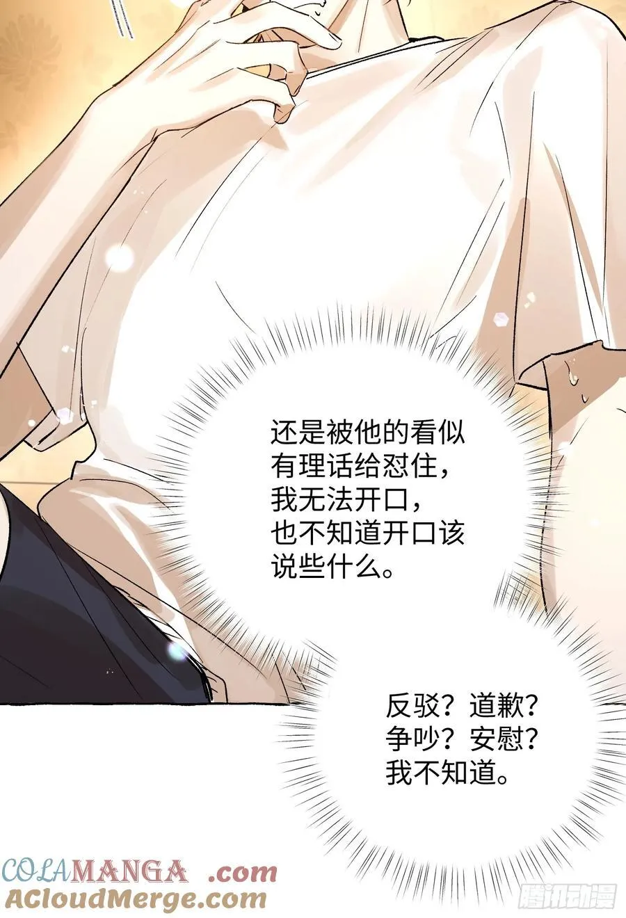 Ch.022 未见潮鸣 第34页