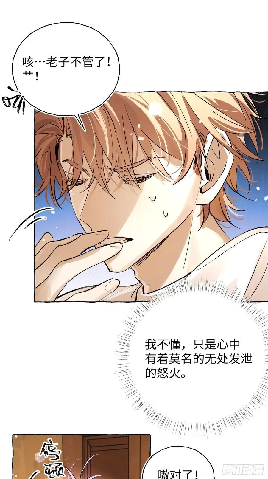 Ch.022 未见潮鸣 第35页