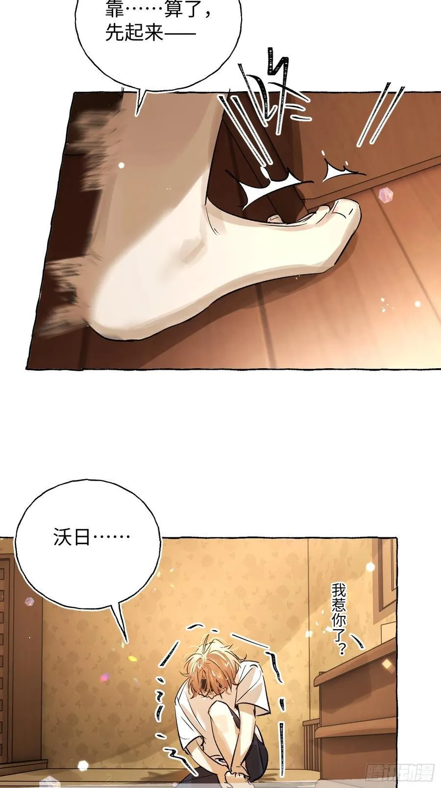 Ch.022 未见潮鸣 第39页