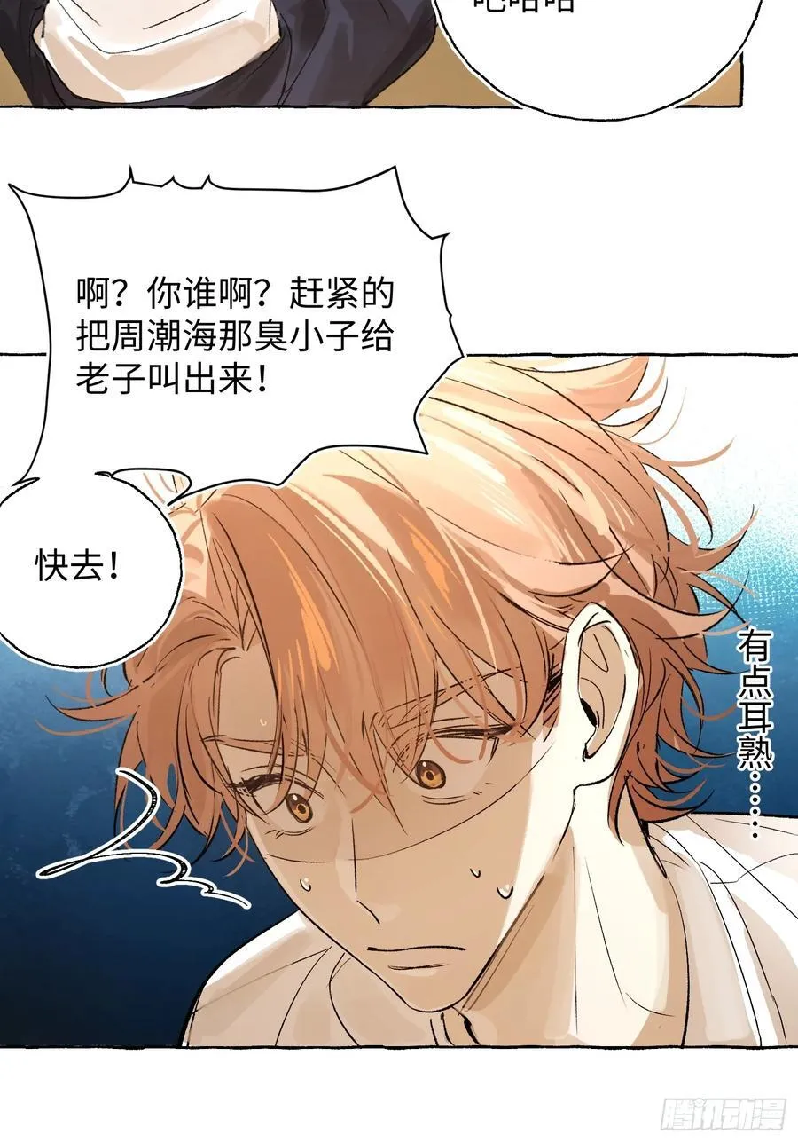Ch.022 未见潮鸣 第41页