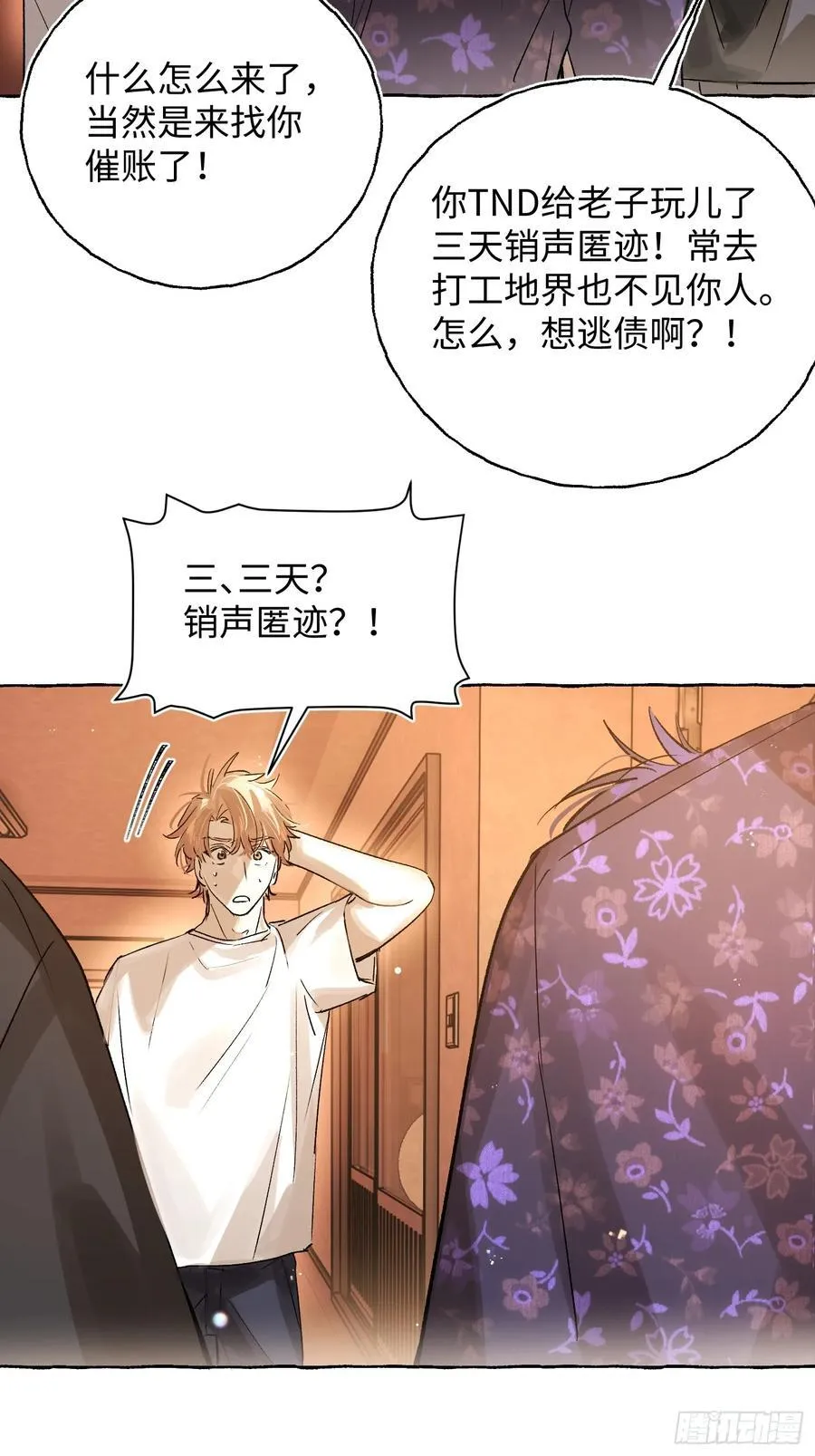 Ch.022 未见潮鸣 第44页