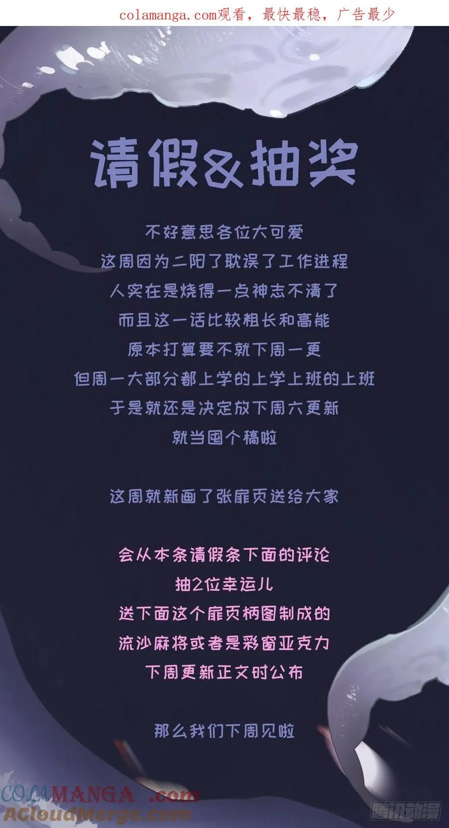 请假&amp;抽奖通知 第1页