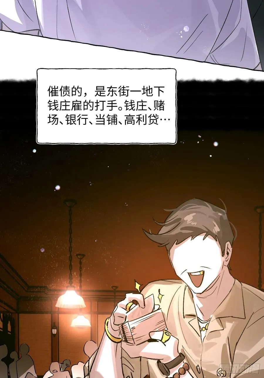 Ch.023 杀人考察 第3页
