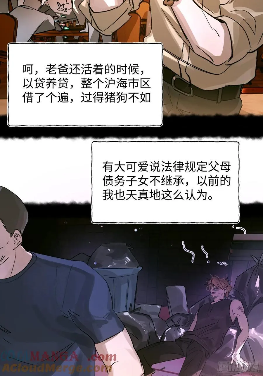 Ch.023 杀人考察 第4页