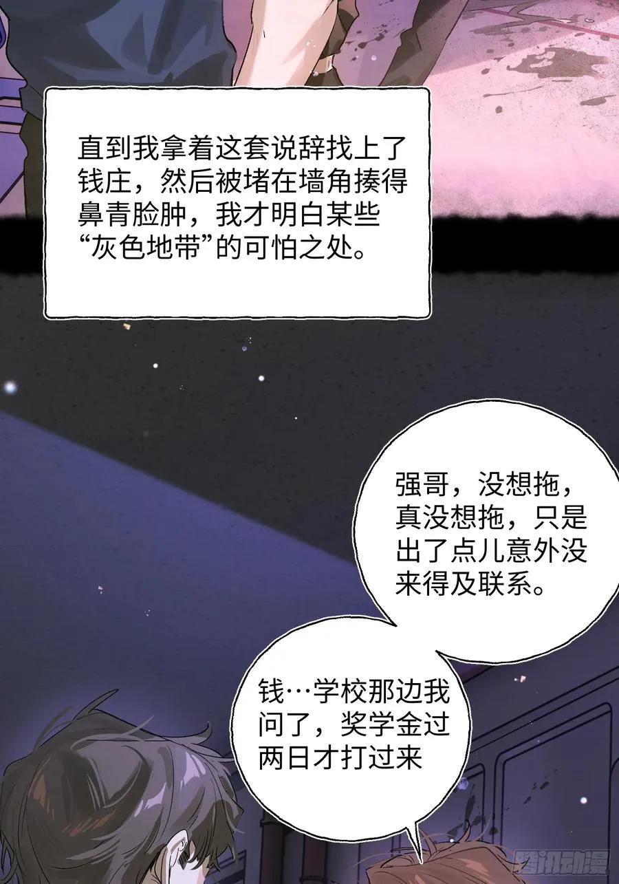 Ch.023 杀人考察 第5页
