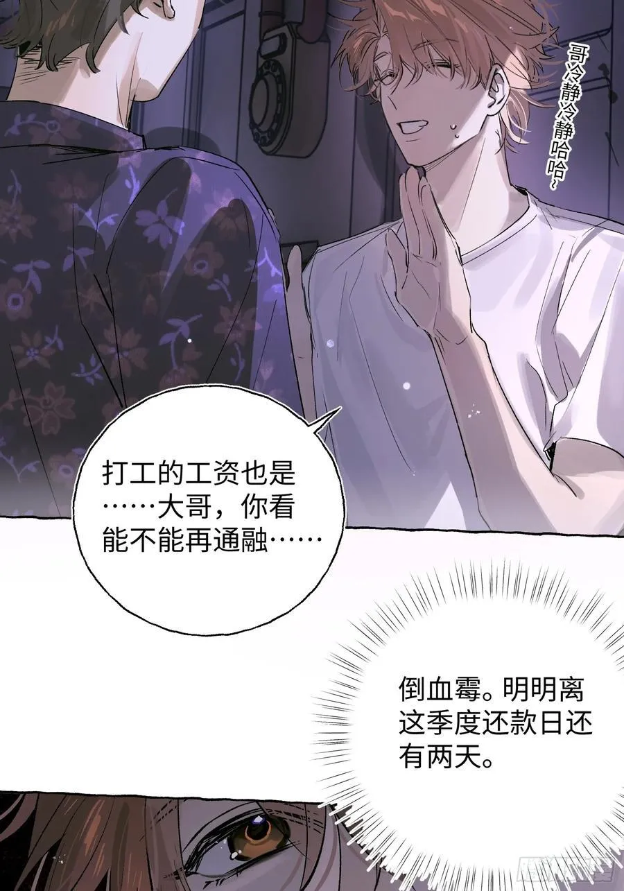 Ch.023 杀人考察 第6页