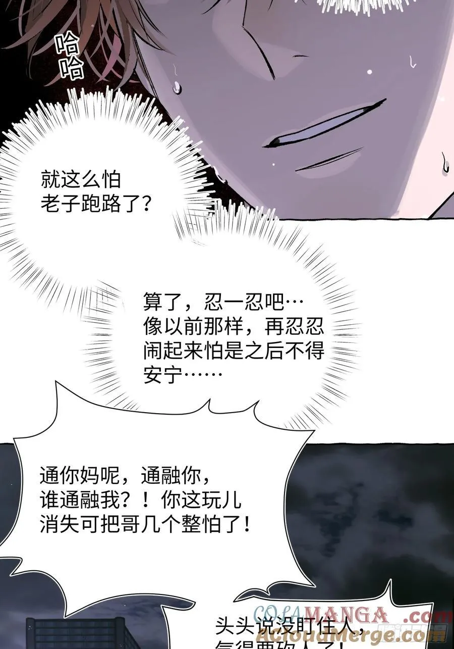 Ch.023 杀人考察 第7页